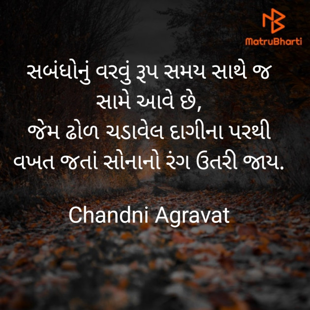 Gujarati Thought by Dr.Chandni Agravat : 111866524
