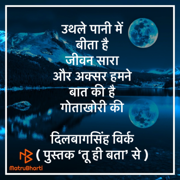 Hindi Shayri by Dr. Dilbag Singh Virk : 111866551