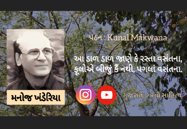 Gujarati Poem by Kunal Makwana : 111866564