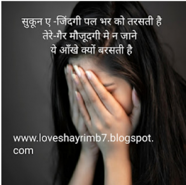 English Shayri by Brajesh sharma : 111866580