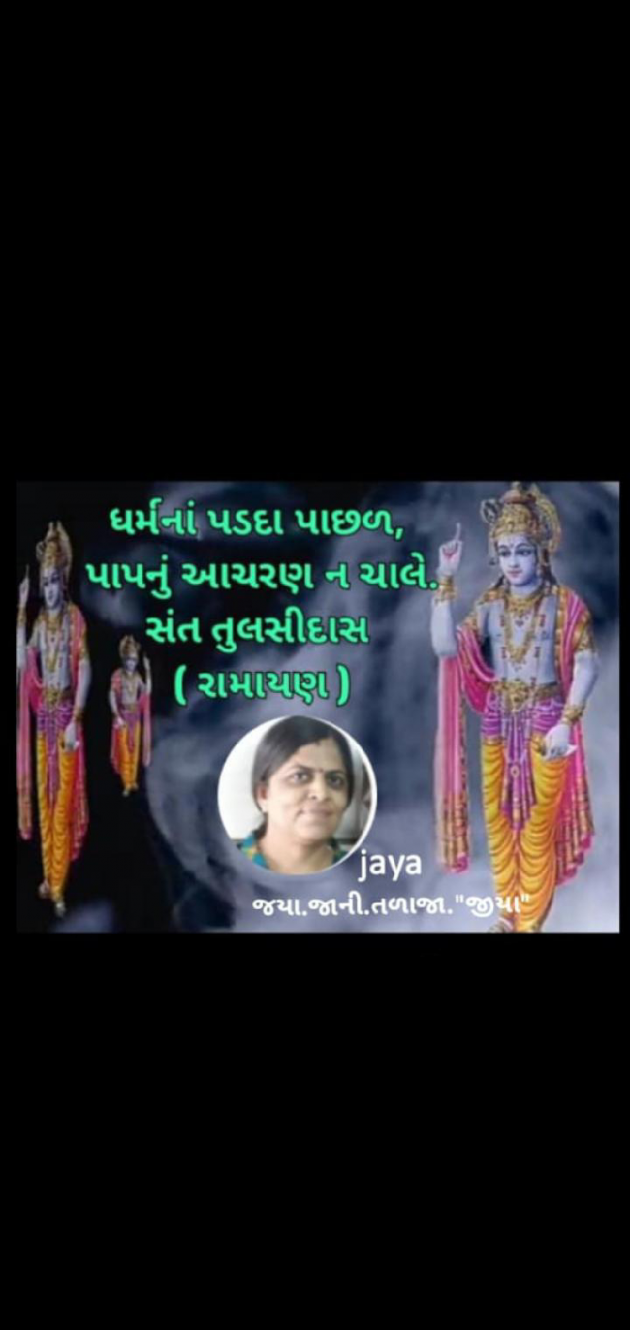 Gujarati Religious by Jaya.Jani.Talaja.