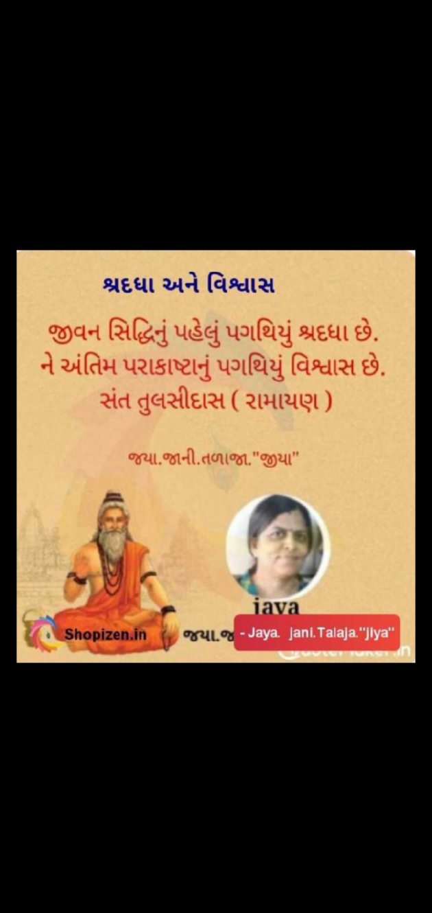 Gujarati Religious by Jaya.Jani.Talaja.