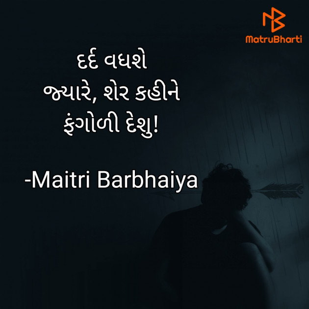 Gujarati Hiku by Maitri Barbhaiya : 111866599