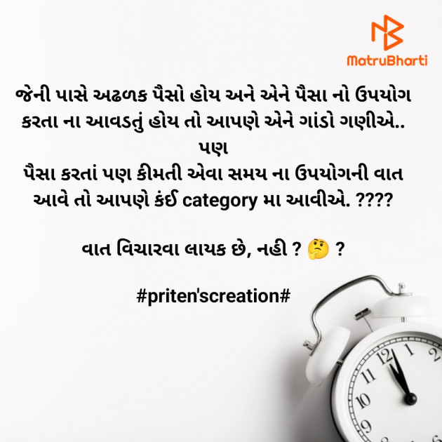 Gujarati Quotes by Priten K Shah : 111866628