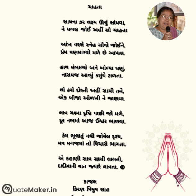 Gujarati Poem by Kiran shah : 111866634