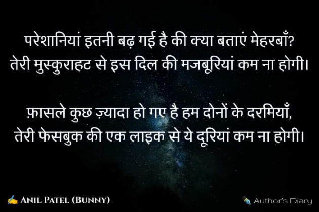 English Shayri by Anil Patel_Bunny : 111866640