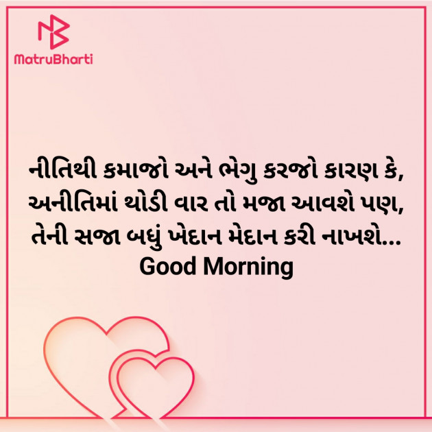 Gujarati Good Morning by Nirav Devani : 111866641