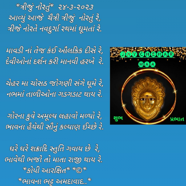 Gujarati Religious by Bhavna Bhatt : 111866648