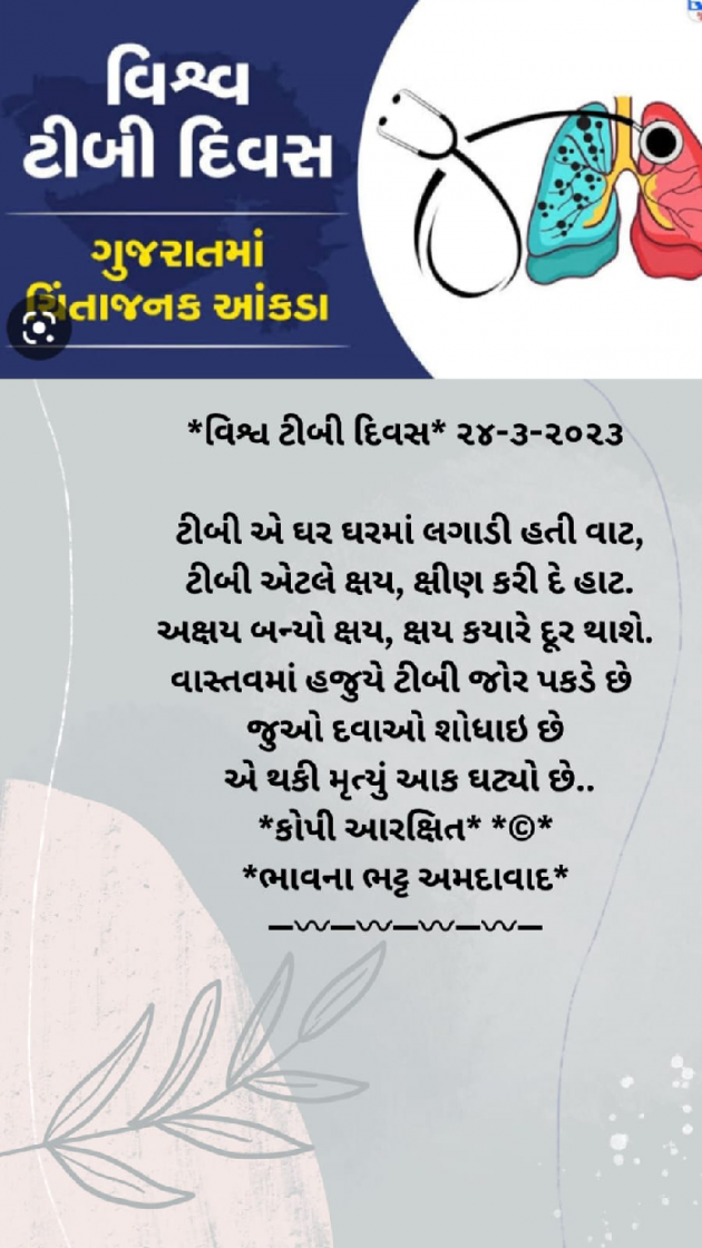 Gujarati Blog by Bhavna Bhatt : 111866649