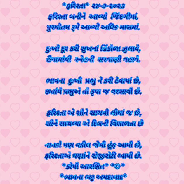 Gujarati Poem by Bhavna Bhatt : 111866650