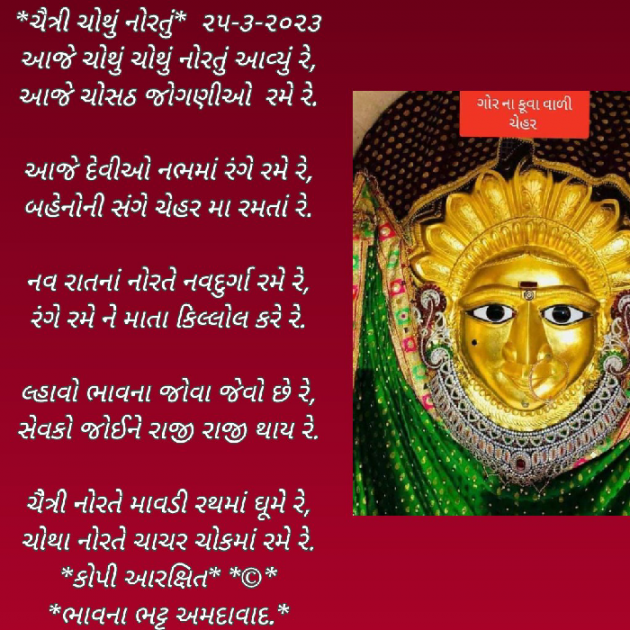 Gujarati Religious by Bhavna Bhatt : 111866651