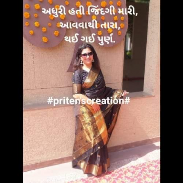 Gujarati Shayri by Priten K Shah : 111866653