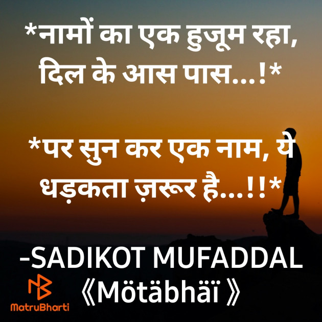 Hindi Good Morning by SADIKOT MUFADDAL 《Mötäbhäï 》 : 111866660