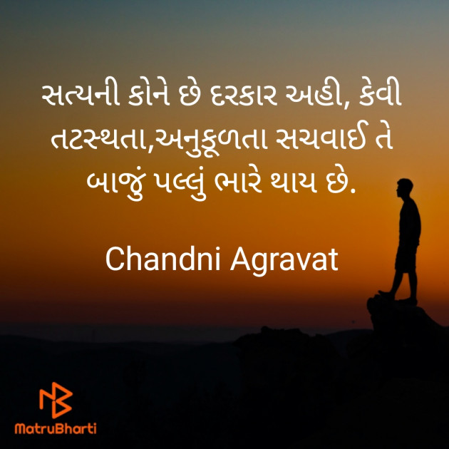 Gujarati Thought by Dr.Chandni Agravat : 111866696