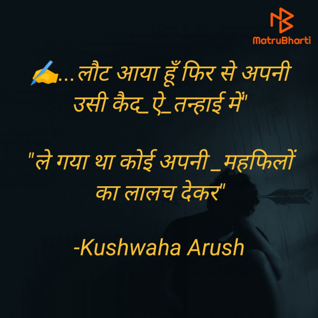 Hindi Shayri by Kushwaha Arush : 111866703