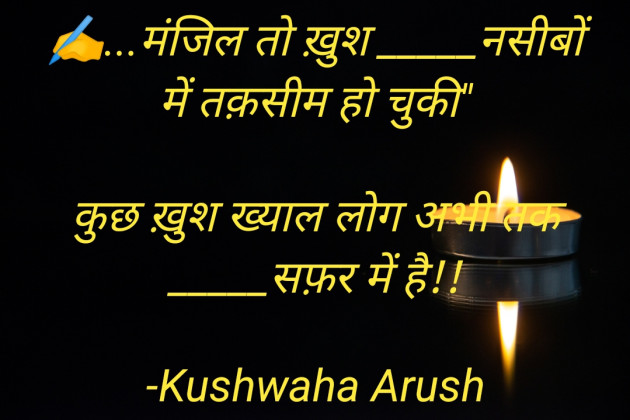 Hindi Shayri by Kushwaha Arush : 111866706