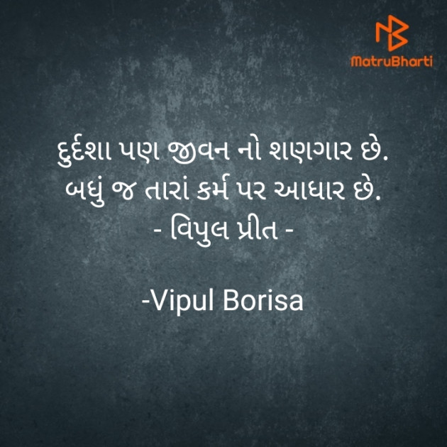 Gujarati Whatsapp-Status by Vipul Borisa : 111866716