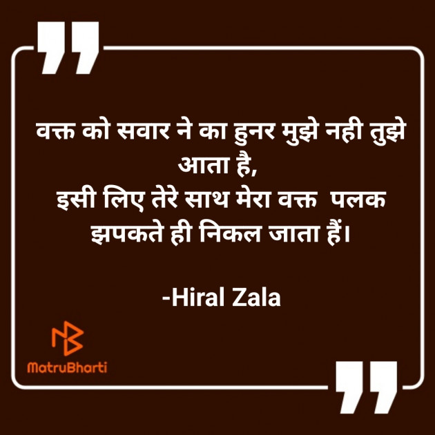 Hindi Shayri by Hiral Zala : 111866726