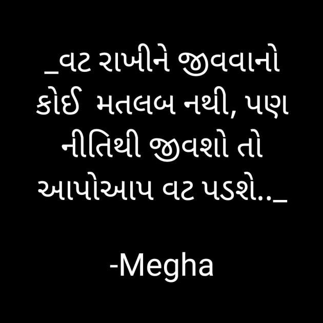 Gujarati Quotes by Megha : 111866783