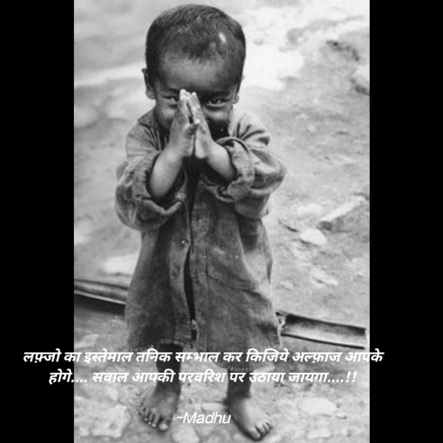Hindi Motivational by Madhu : 111866788