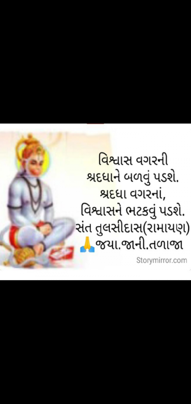 Gujarati Religious by Jaya.Jani.Talaja.