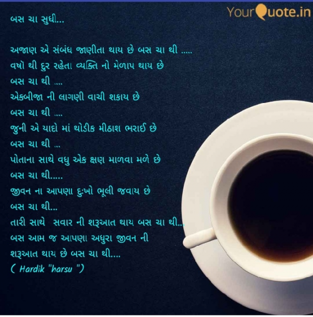 Gujarati Poem by Kanzariya Hardik : 111866811