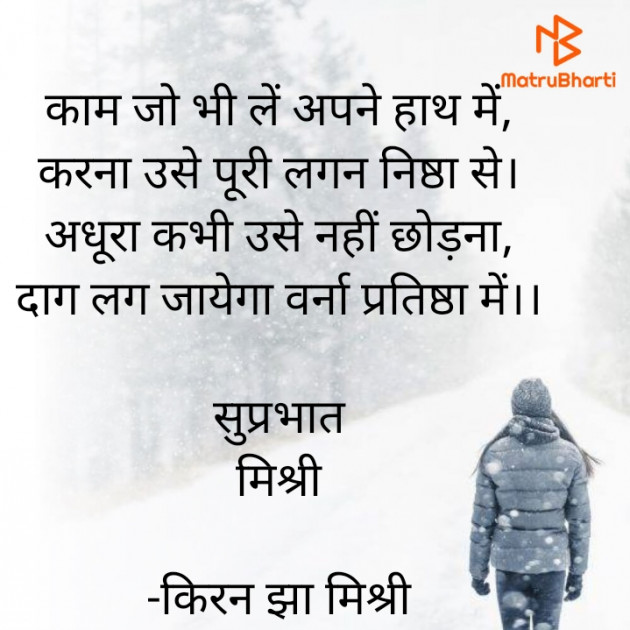 Hindi Quotes by किरन झा मिश्री : 111866812