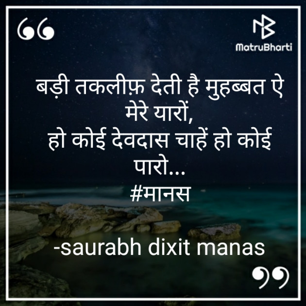 Hindi Shayri by saurabh dixit manas : 111866819