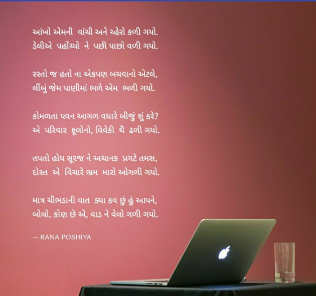 Gujarati Poem by R G POSHIYA : 111866823