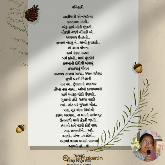Gujarati Poem by Kiran shah : 111866826