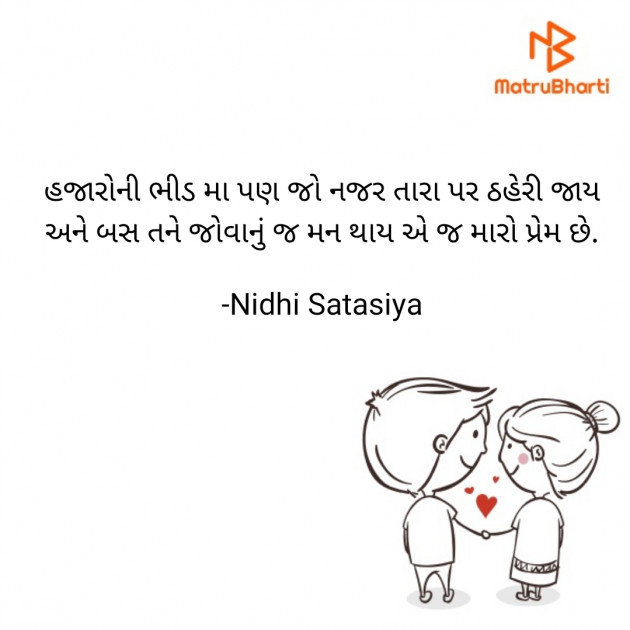 Gujarati Romance by Nidhi Satasiya : 111866828