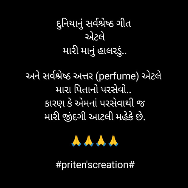 Gujarati Quotes by Priten K Shah : 111866832