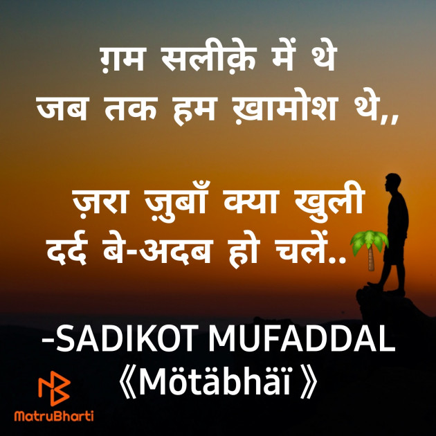 Hindi Good Morning by SADIKOT MUFADDAL 《Mötäbhäï 》 : 111866858