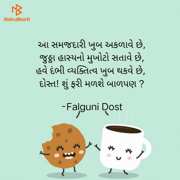 Gujarati Whatsapp-Status by Falguni Dost : 111866869