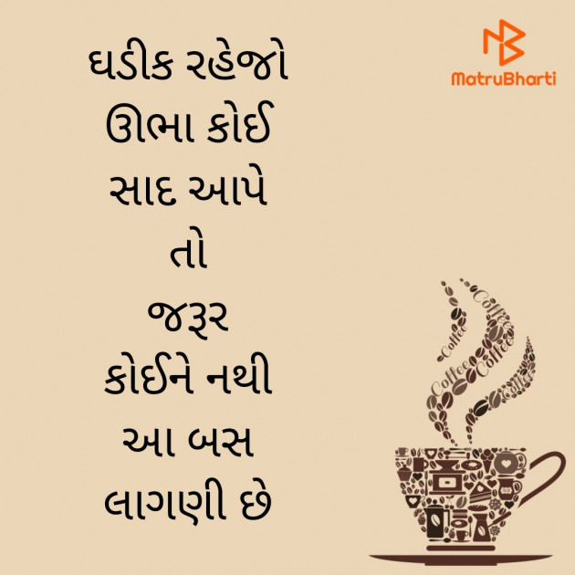 Gujarati Poem by Mahendra Sharma : 111866876