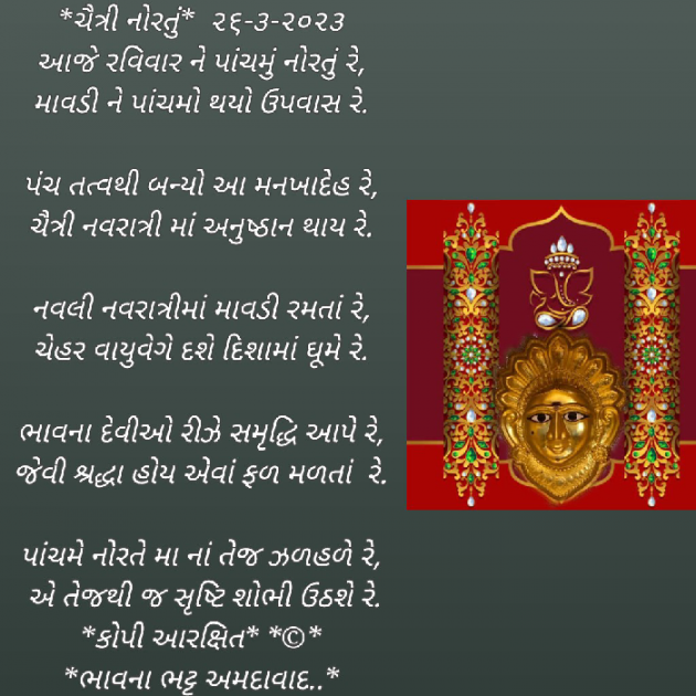 Gujarati Religious by Bhavna Bhatt : 111866906