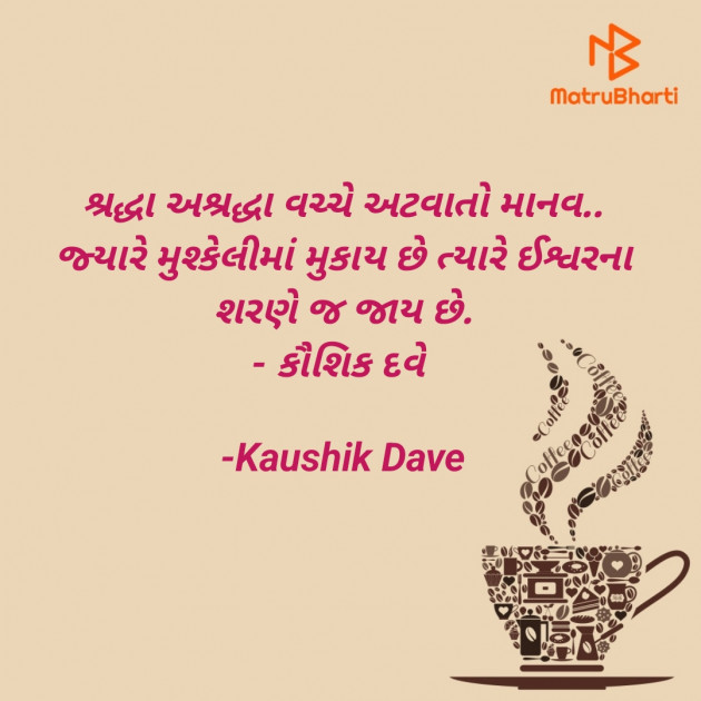 Gujarati Blog by Kaushik Dave : 111866929