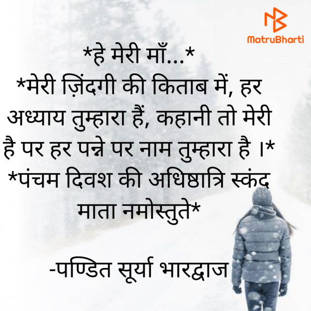 Hindi Quotes by पण्डित सूर्या भारद्वाज : 111866932