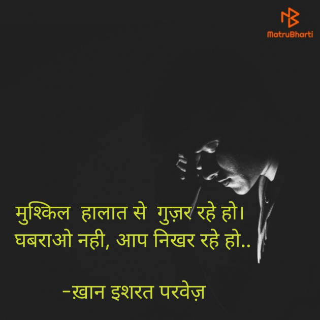 Hindi Quotes by इशरत हिदायत ख़ान : 111866968