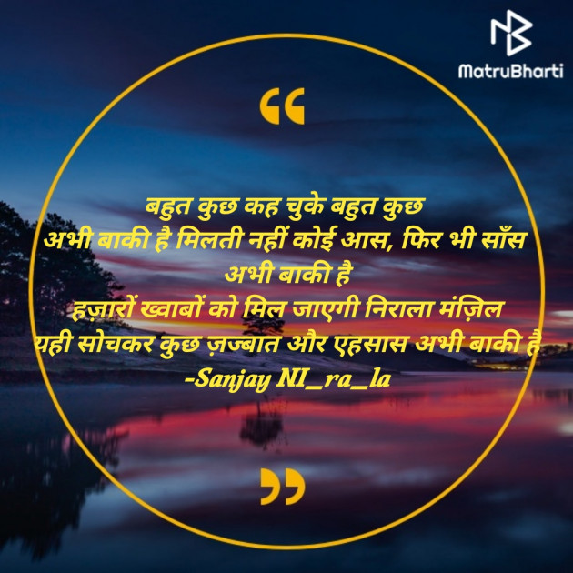 Hindi Shayri by Sanjay NI_ra_la : 111866973