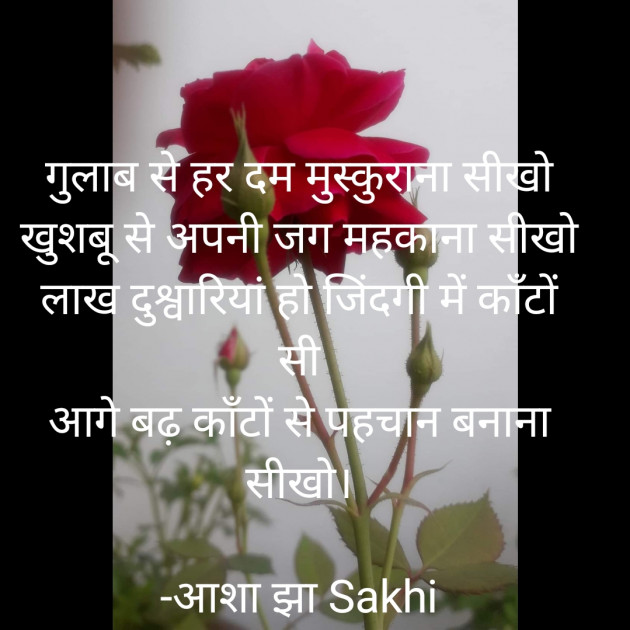 Hindi Quotes by आशा झा Sakhi : 111866986