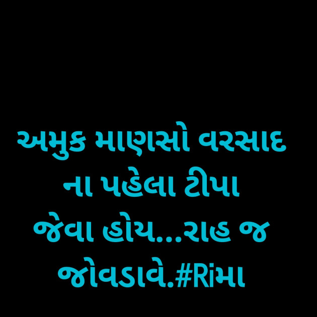 Gujarati Whatsapp-Status by Rima Bhatt : 111867003