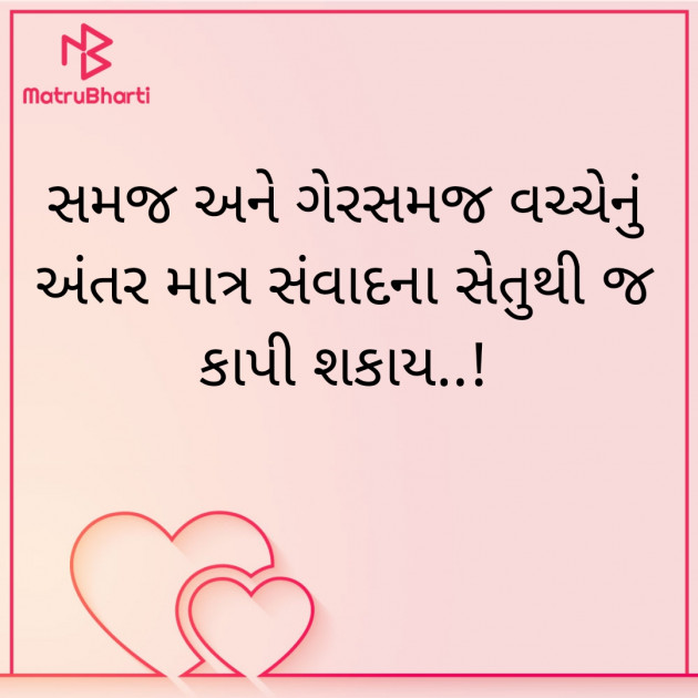 Gujarati Whatsapp-Status by Shwetal Patel : 111867004