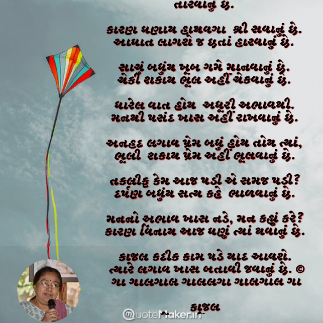 Gujarati Poem by Kiran shah : 111867005