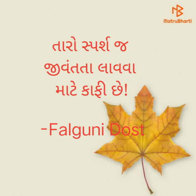 Gujarati Hiku by Falguni Dost : 111867021