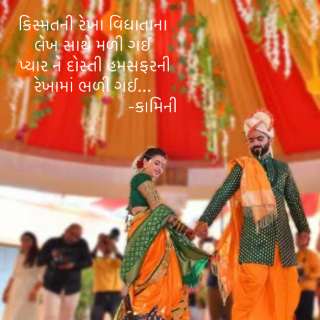 Gujarati Poem by Kamini Shah : 111867027