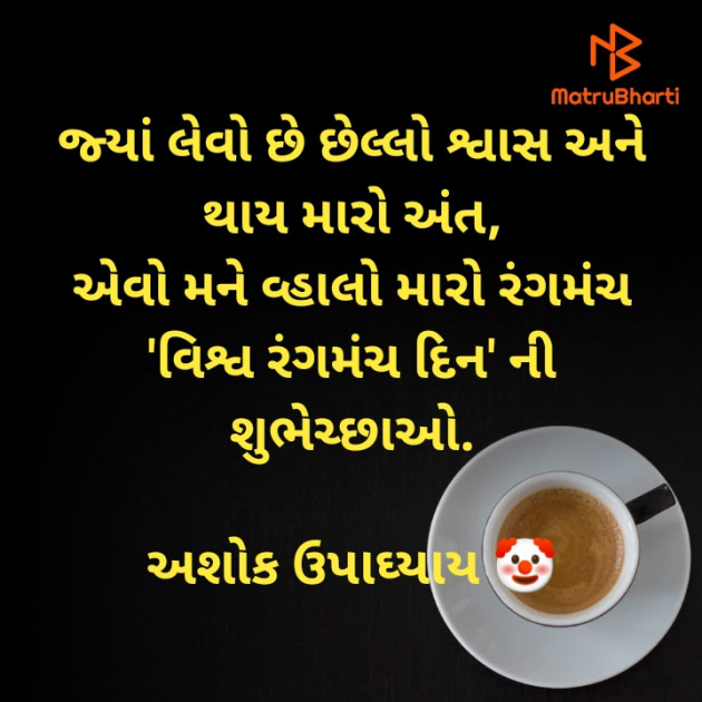 Gujarati Thought by Ashok Upadhyay : 111867029