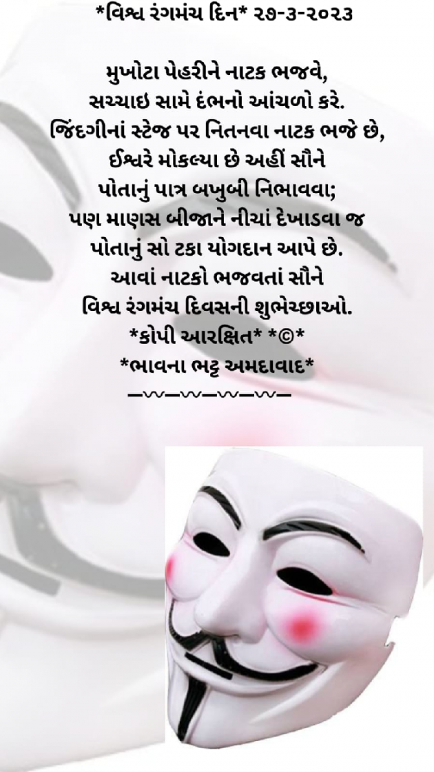 Gujarati Blog by Bhavna Bhatt : 111867035