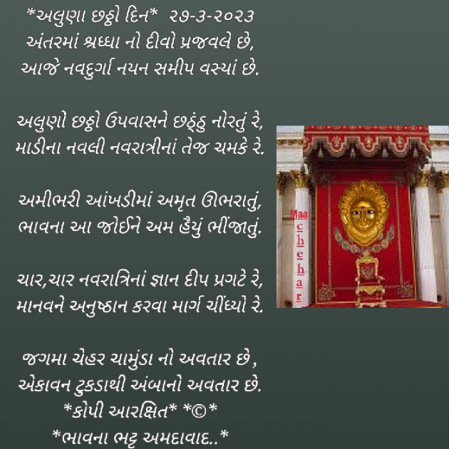 Gujarati Religious by Bhavna Bhatt : 111867036