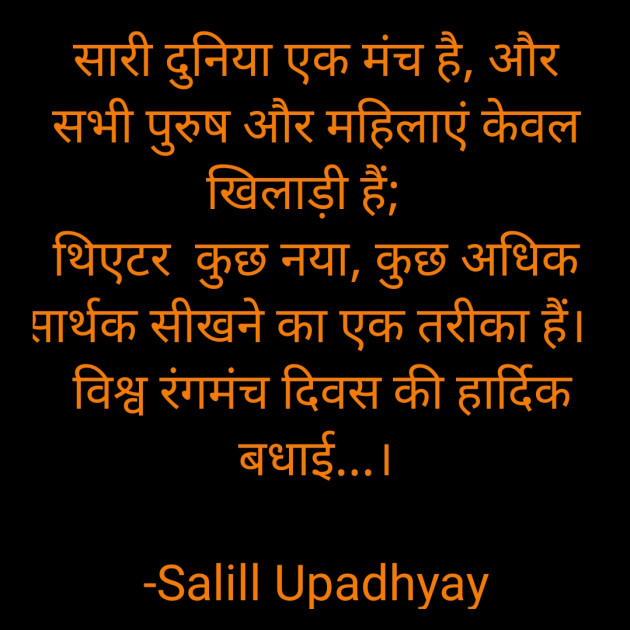 Hindi Religious by Salill Upadhyay : 111867039